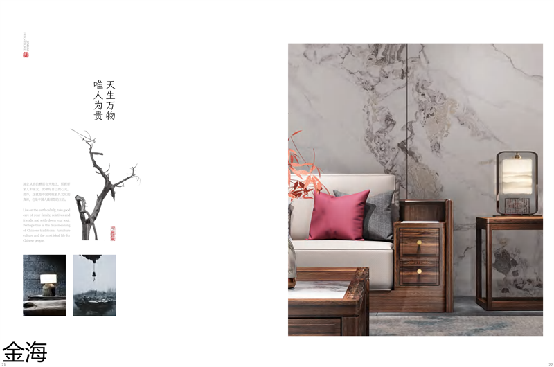金海家具&middot;檀苑 現(xiàn)代雅致新中式家具