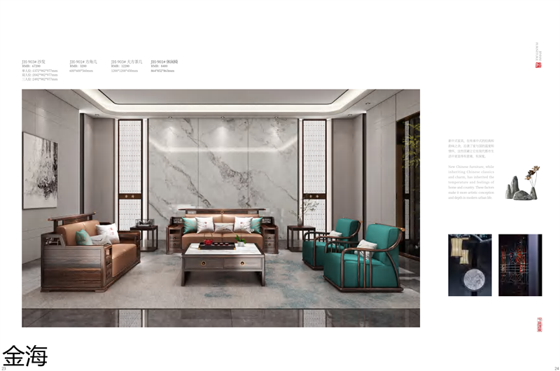 金海家具&middot;檀苑 現(xiàn)代雅致新中式家具