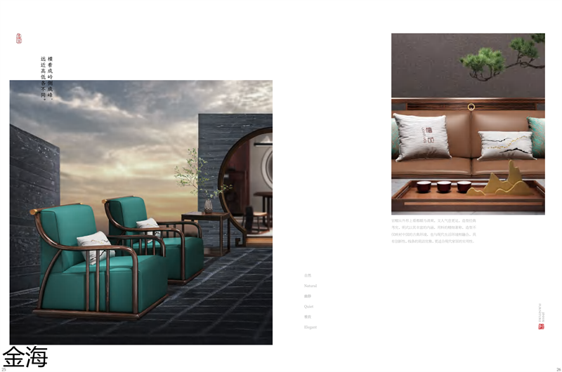 金海家具&middot;檀苑 現(xiàn)代雅致新中式家具