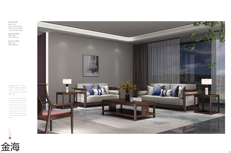 金海家具&middot;檀苑 現(xiàn)代雅致新中式家具