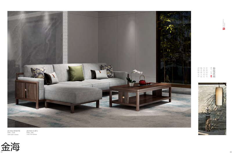 金海家具&middot;檀苑 現(xiàn)代雅致新中式家具