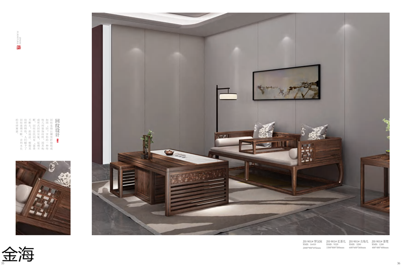 金海家具&middot;檀苑 現(xiàn)代雅致新中式家具