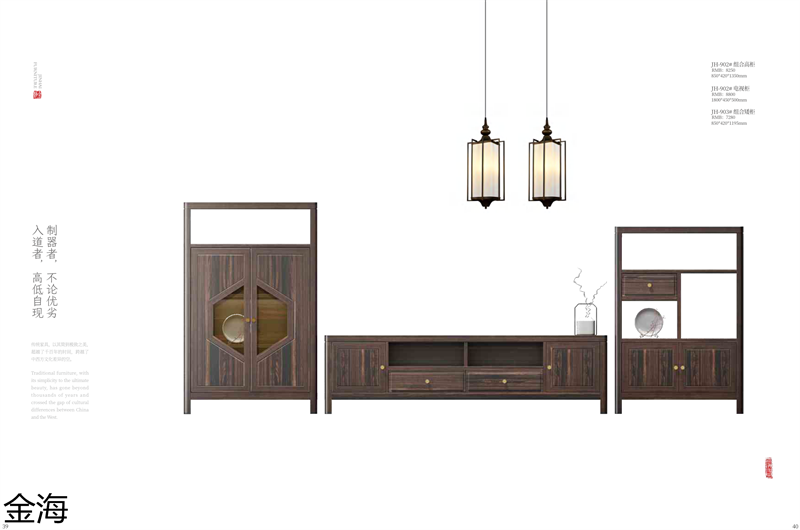 金海家具&middot;檀苑 現(xiàn)代雅致新中式家具