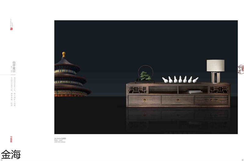金海家具&middot;檀苑 現(xiàn)代雅致新中式家具