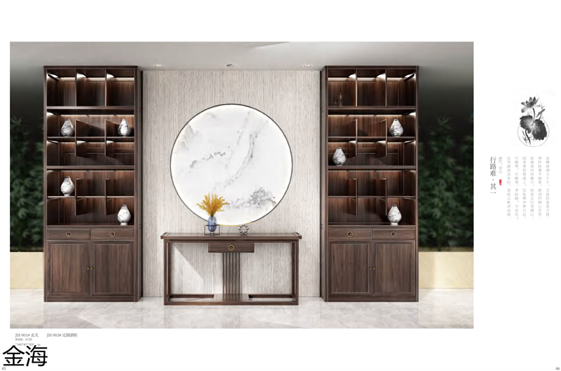 金海家具&middot;檀苑 現(xiàn)代雅致新中式家具