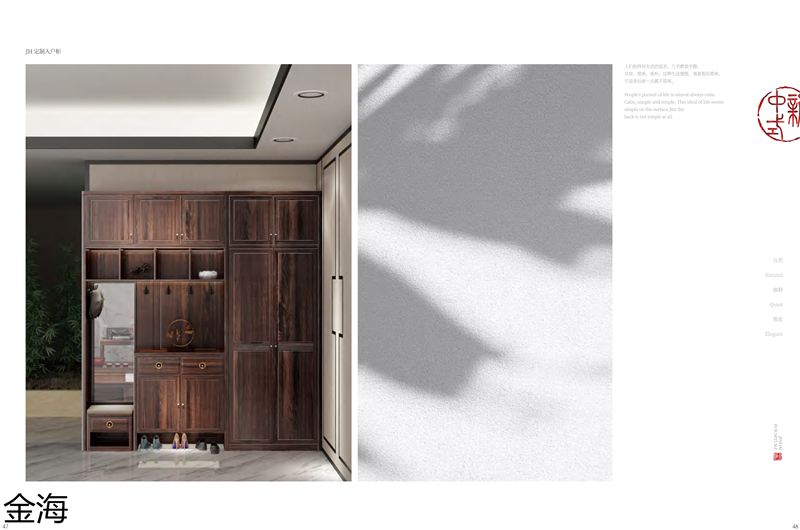 金海家具&middot;檀苑 現(xiàn)代雅致新中式家具