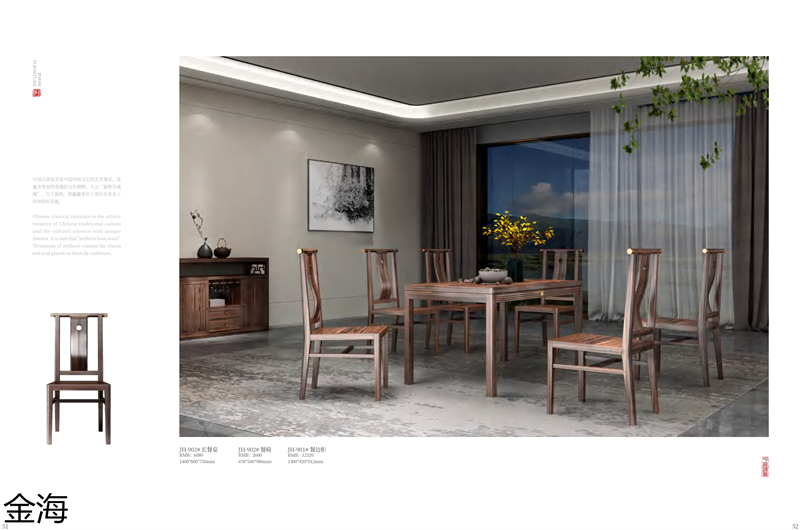 金海家具&middot;檀苑 現(xiàn)代雅致新中式家具