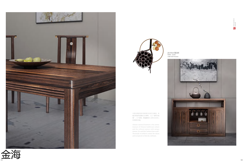 金海家具&middot;檀苑 現(xiàn)代雅致新中式家具