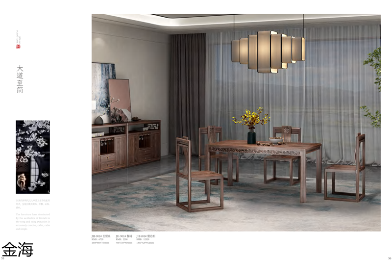 金海家具&middot;檀苑 現(xiàn)代雅致新中式家具