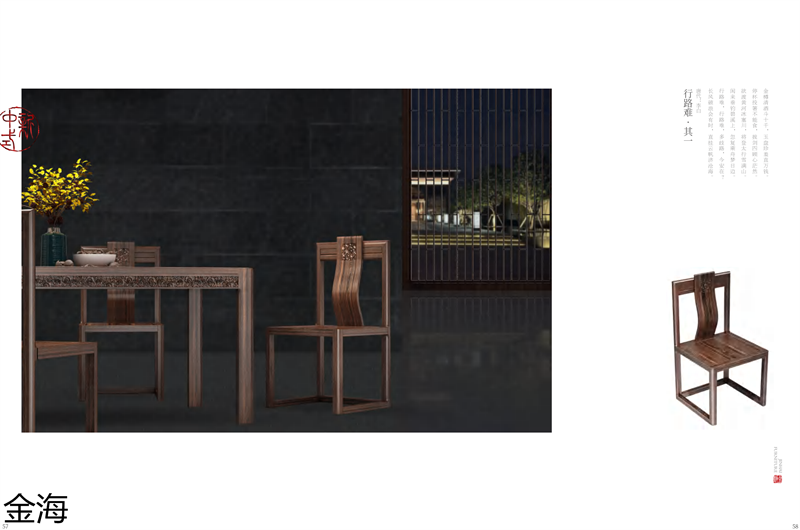 金海家具&middot;檀苑 現(xiàn)代雅致新中式家具