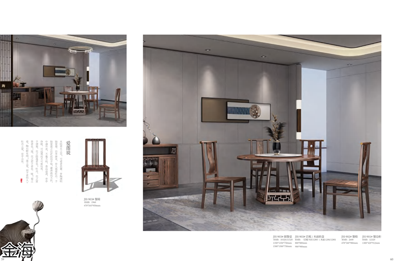 金海家具&middot;檀苑 現(xiàn)代雅致新中式家具