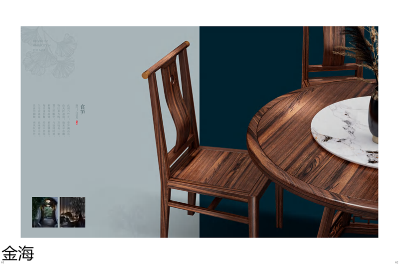 金海家具&middot;檀苑 現(xiàn)代雅致新中式家具