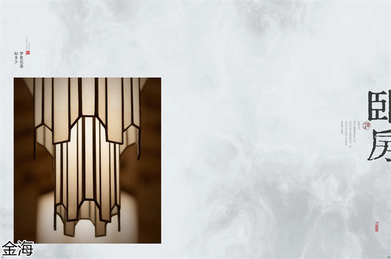 金海家具&middot;檀苑 現(xiàn)代雅致新中式家具