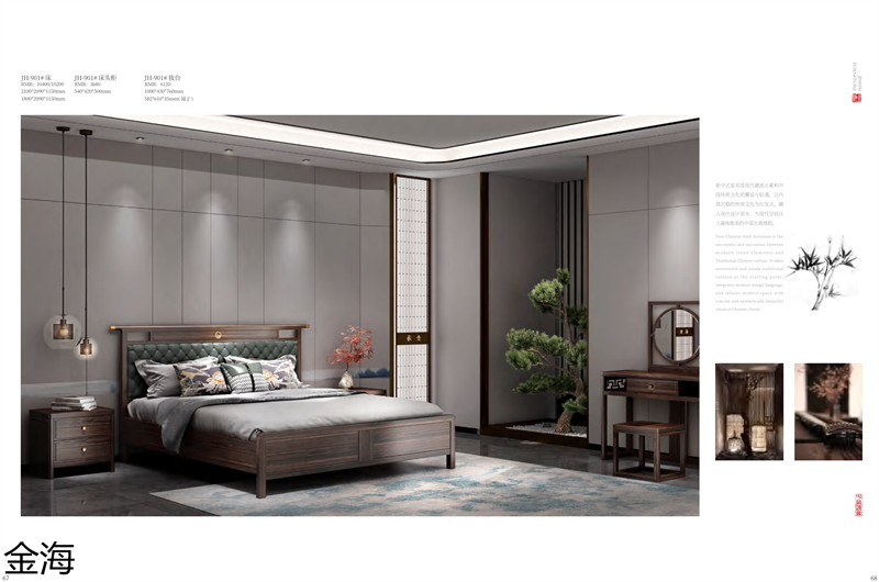 金海家具&middot;檀苑 現(xiàn)代雅致新中式家具