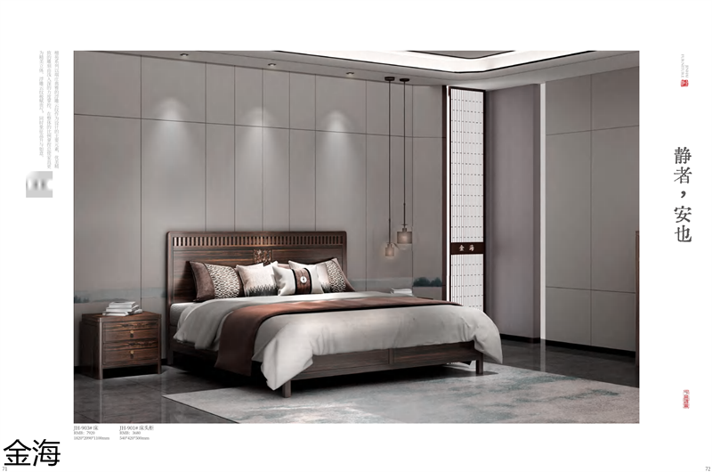 金海家具&middot;檀苑 現(xiàn)代雅致新中式家具