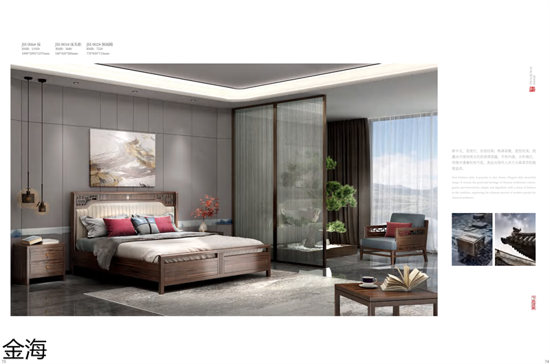 金海家具&middot;檀苑 現(xiàn)代雅致新中式家具