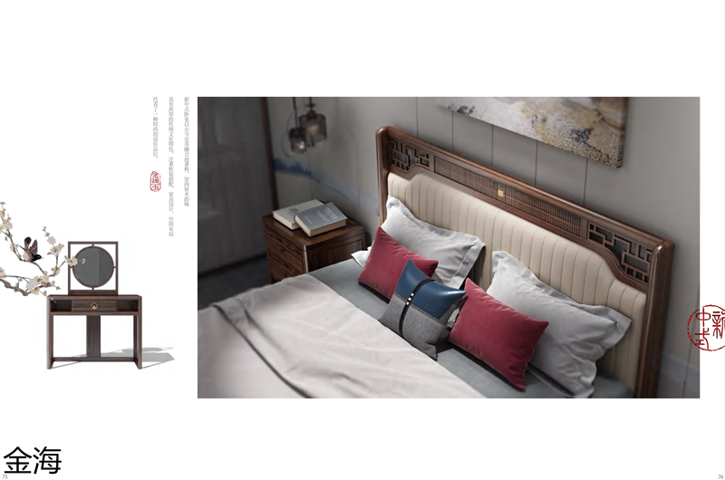 金海家具&middot;檀苑 現(xiàn)代雅致新中式家具