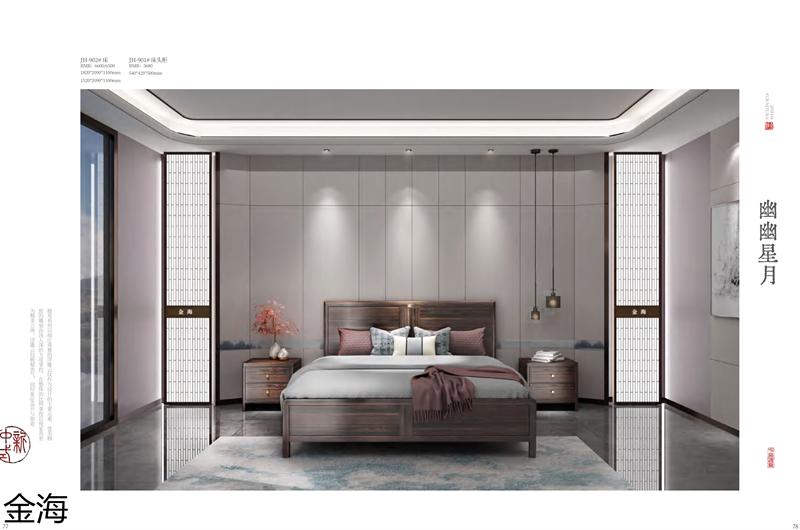 金海家具&middot;檀苑 現(xiàn)代雅致新中式家具