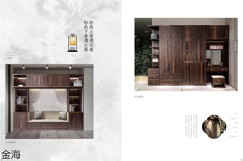 金海家具&middot;檀苑 現(xiàn)代雅致新中式家具