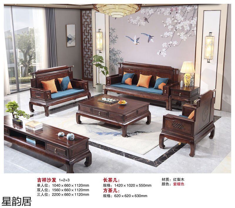 星韻居仿古古典紅梨木、桃花心木家具