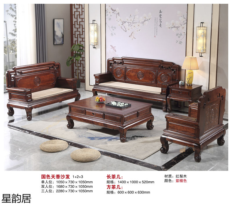 星韻居仿古古典紅梨木、桃花心木家具