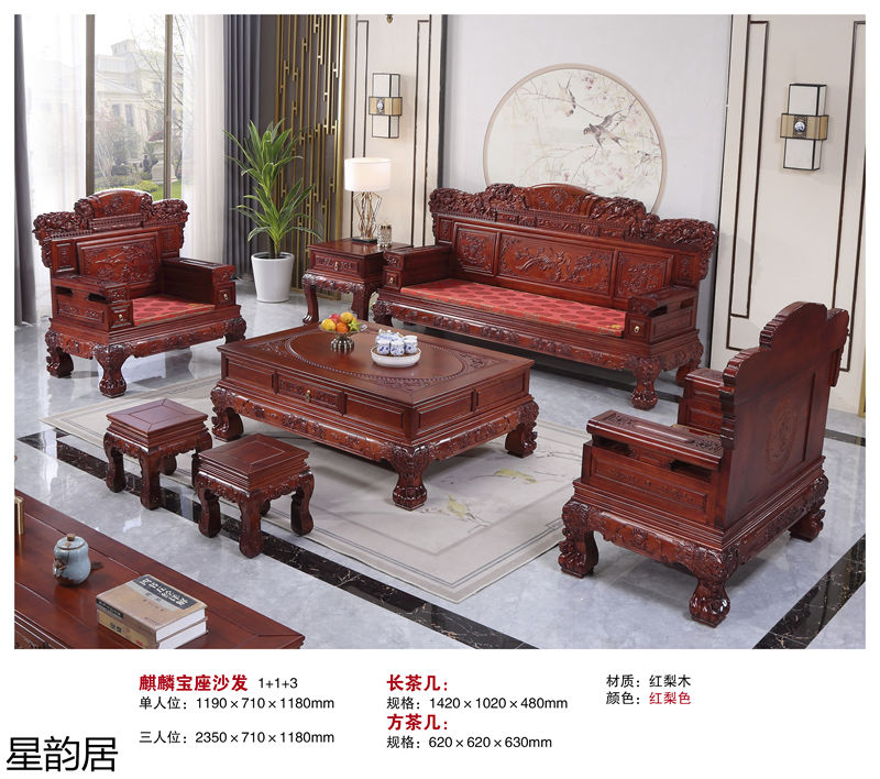 星韻居仿古古典紅梨木、桃花心木家具