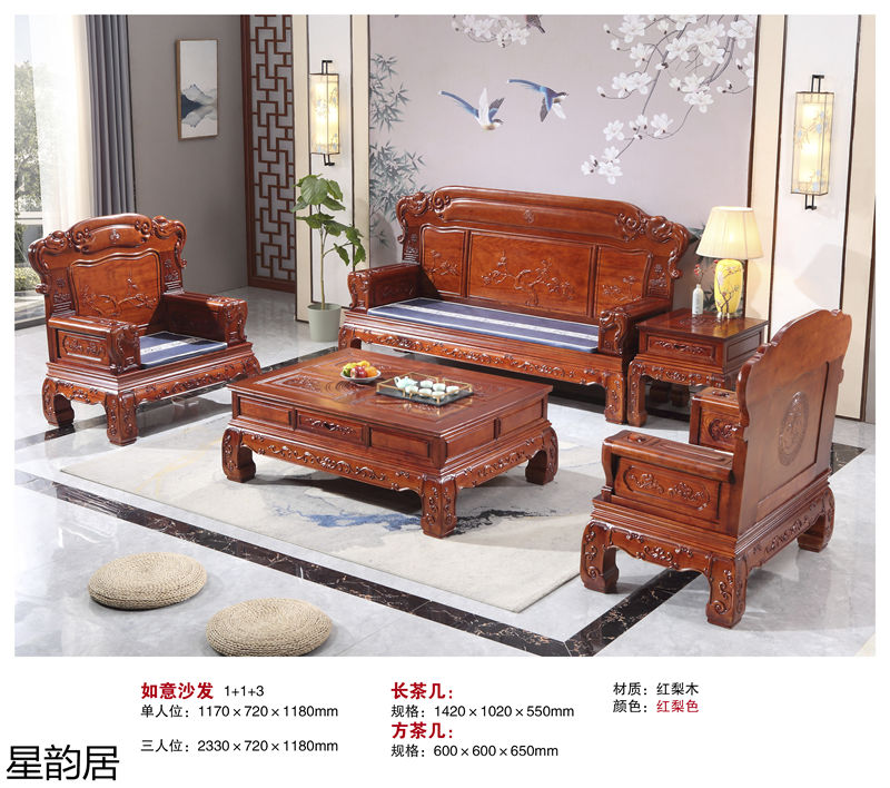 星韻居仿古古典紅梨木、桃花心木家具