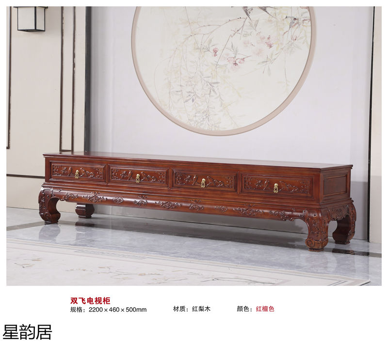星韻居仿古古典紅梨木、桃花心木家具