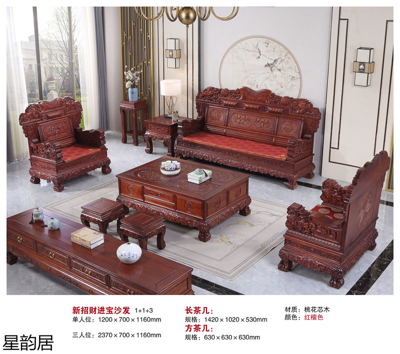 星韻居仿古古典紅梨木、桃花心木家具