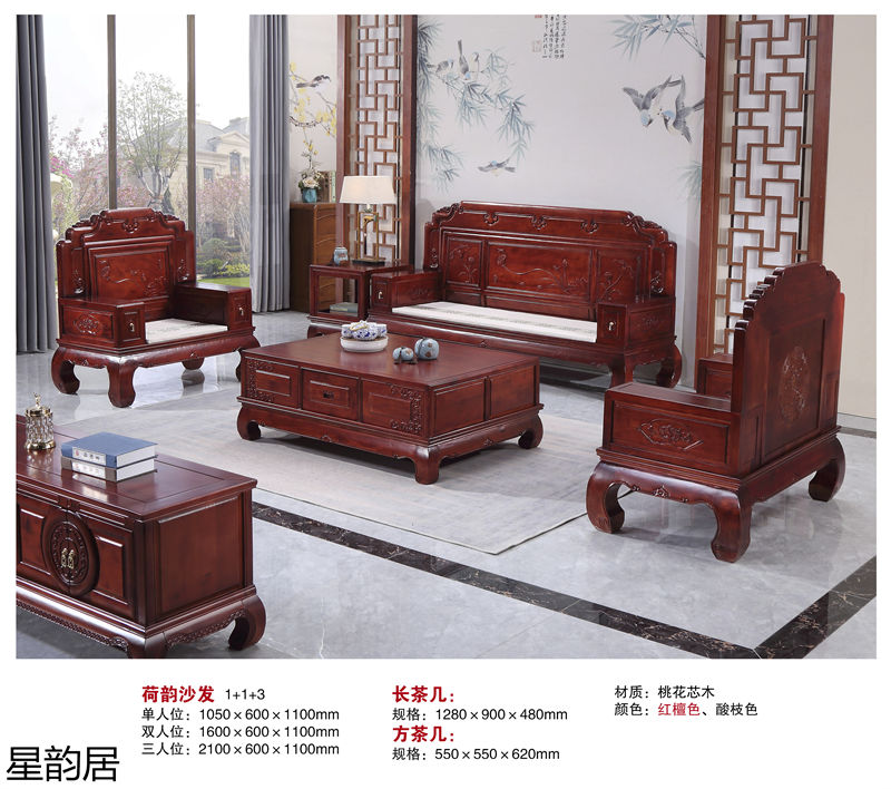 星韻居仿古古典紅梨木、桃花心木家具