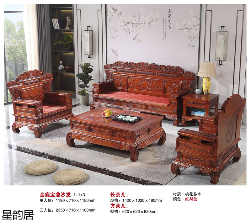 星韻居仿古古典紅梨木、桃花心木家具