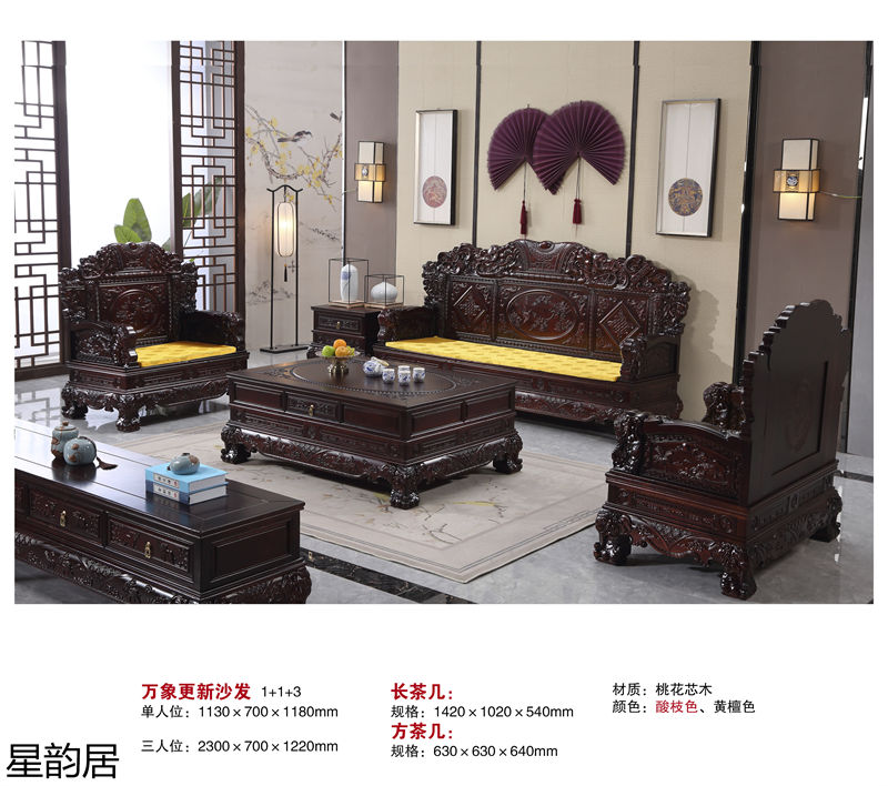 星韻居仿古古典紅梨木、桃花心木家具