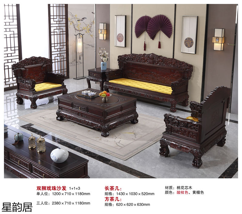 星韻居仿古古典紅梨木、桃花心木家具
