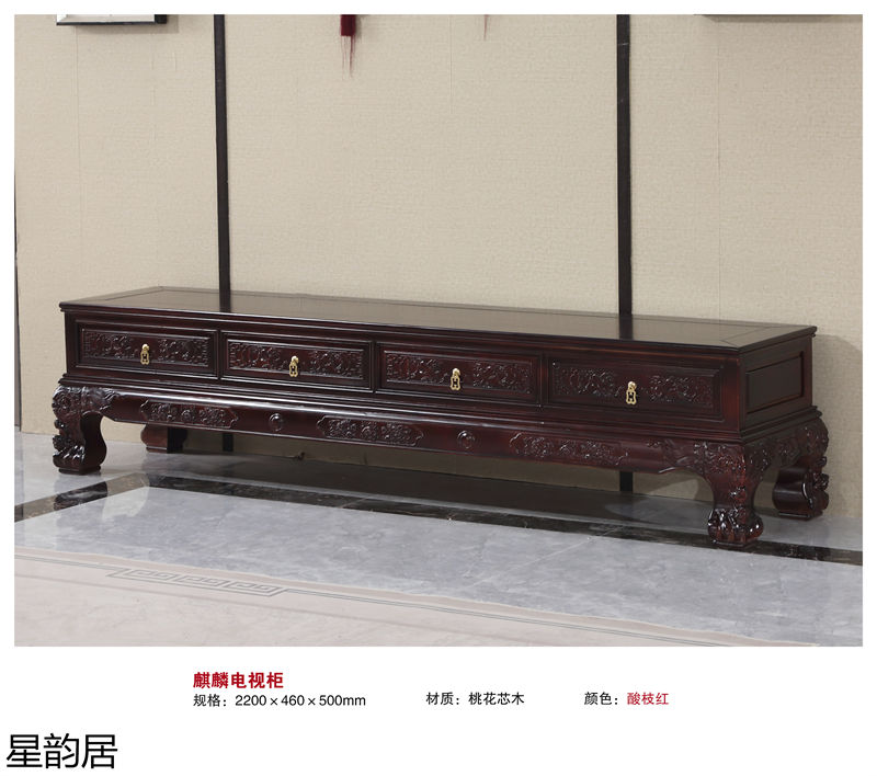 星韻居仿古古典紅梨木、桃花心木家具