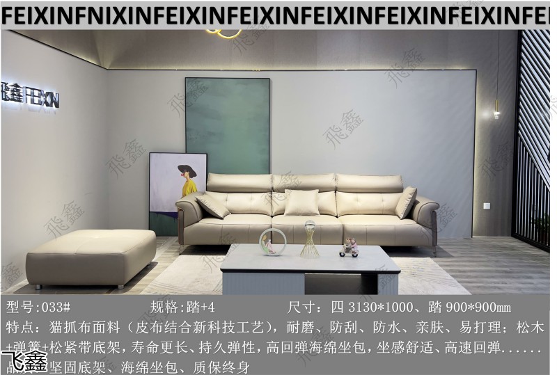 飛鑫軟體沙發產品