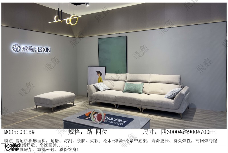 飛鑫軟體沙發產品