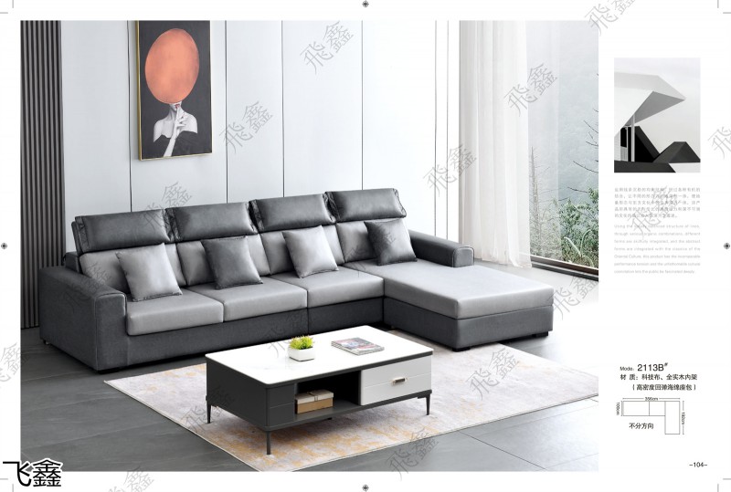 飛鑫軟體沙發產品