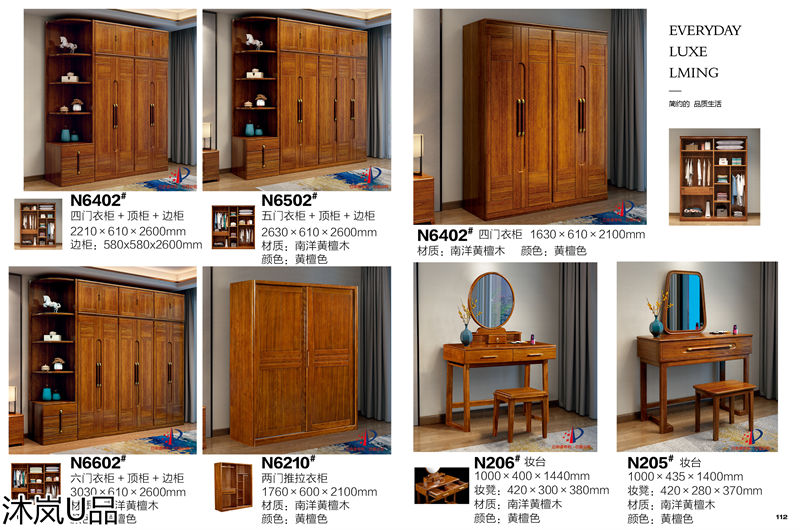 貴人家源&middot;沐嵐U品 現代簡約中式南洋黃檀木家具