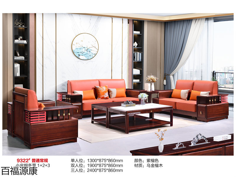 百福源康&middot;雅韻新中式烏金檀木家具