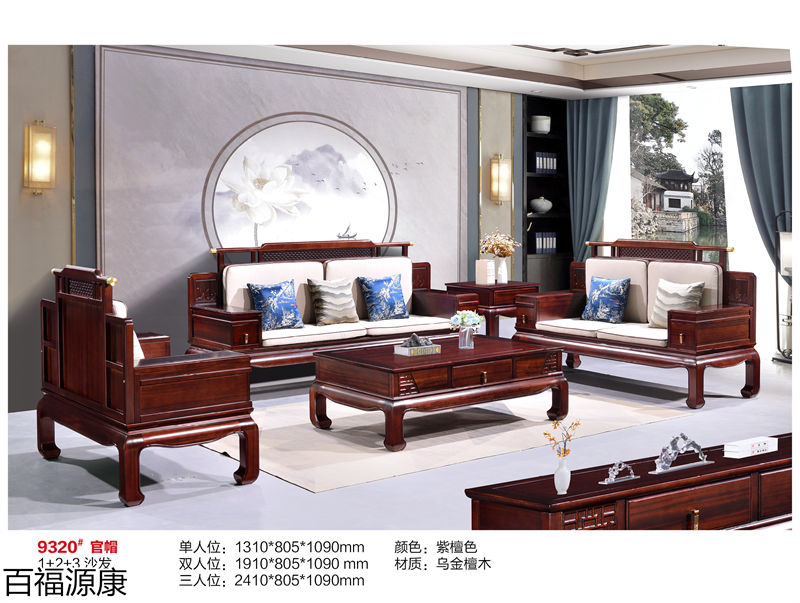 百福源康&middot;雅韻新中式烏金檀木家具