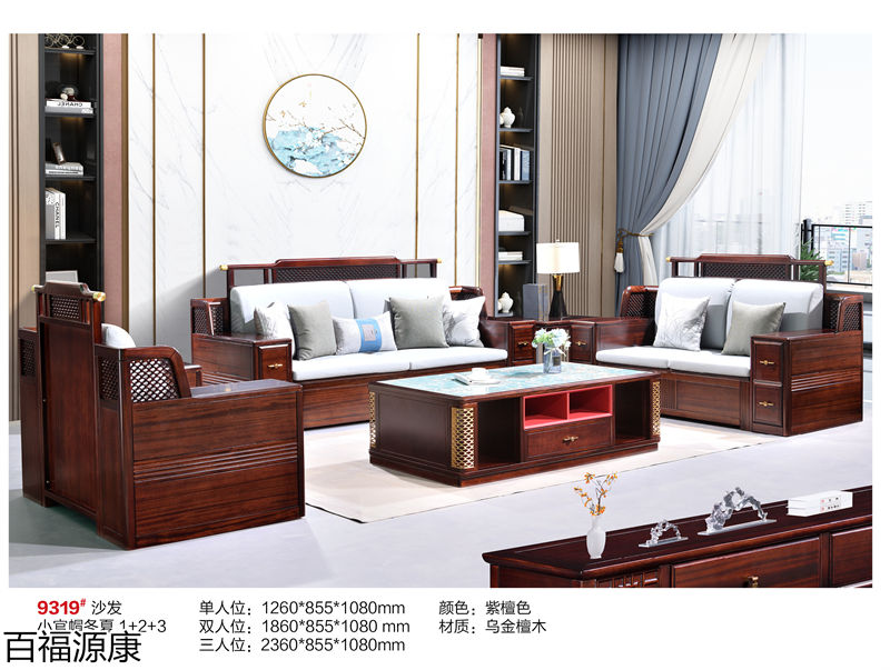 百福源康&middot;雅韻新中式烏金檀木家具