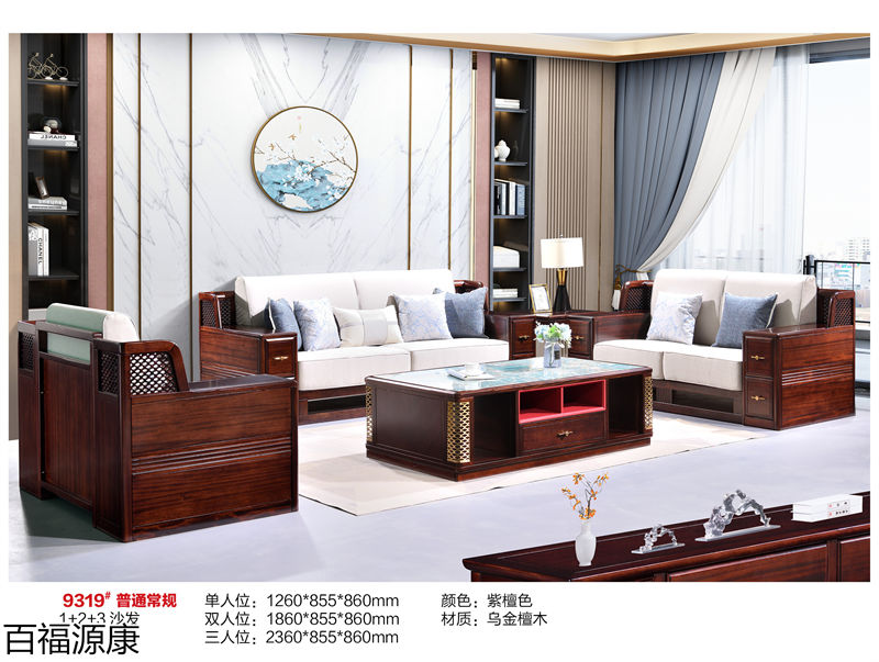 百福源康&middot;雅韻新中式烏金檀木家具