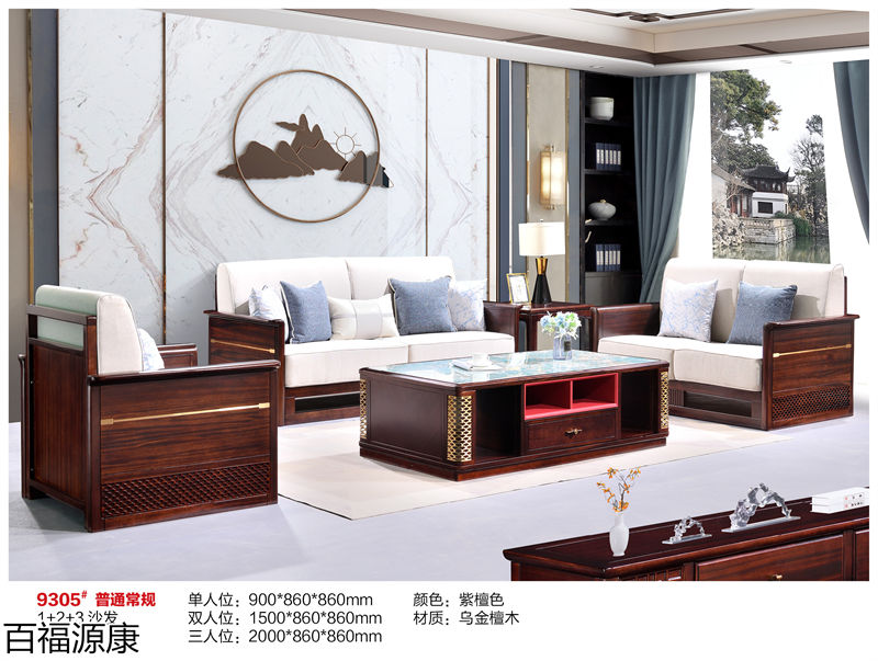 百福源康&middot;雅韻新中式烏金檀木家具