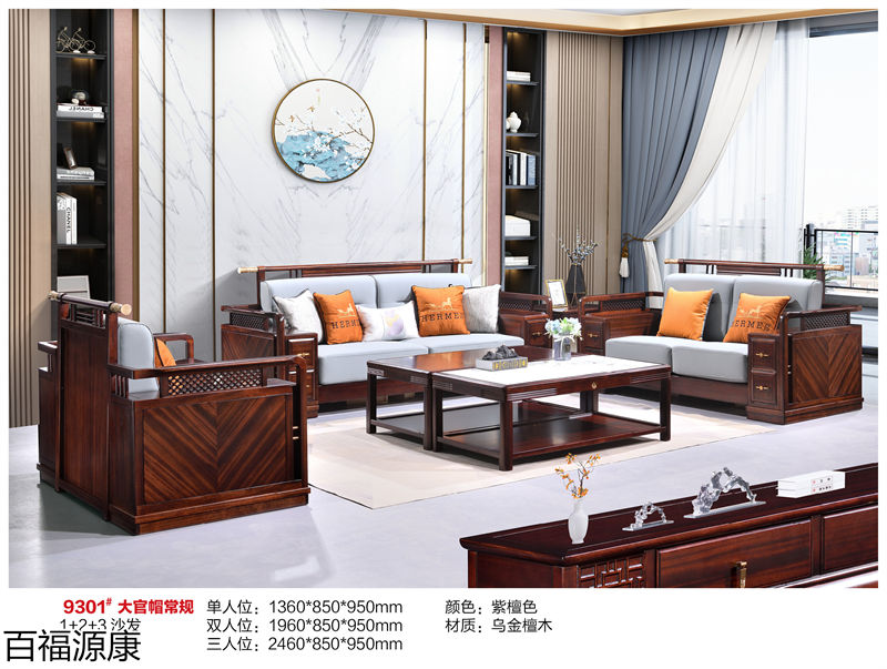 百福源康&middot;雅韻新中式烏金檀木家具