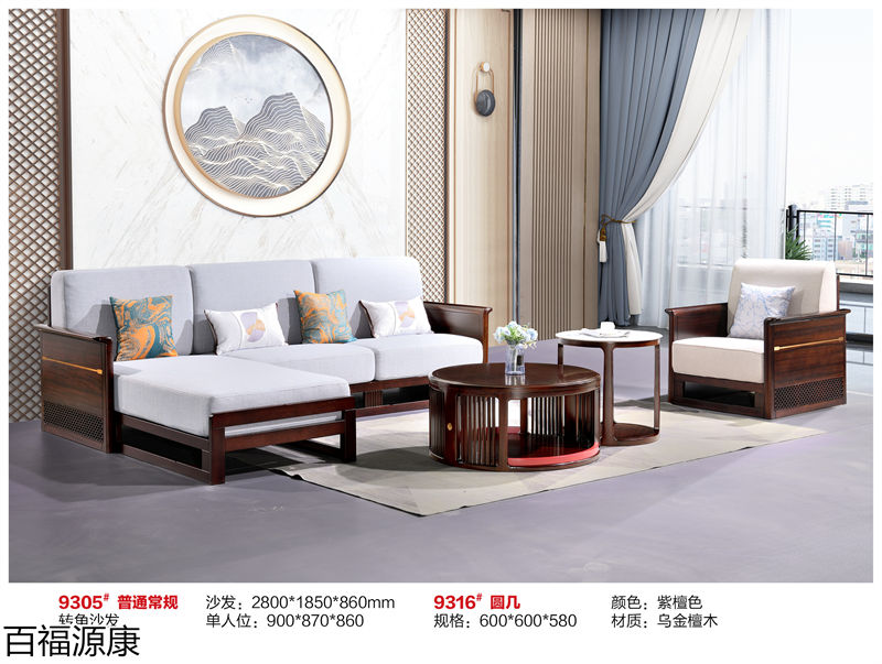 百福源康&middot;雅韻新中式烏金檀木家具