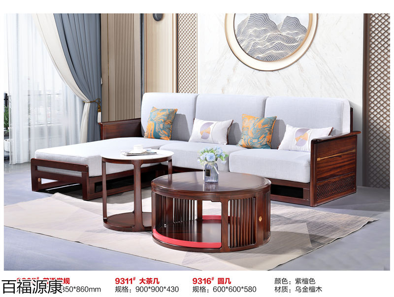 百福源康&middot;雅韻新中式烏金檀木家具