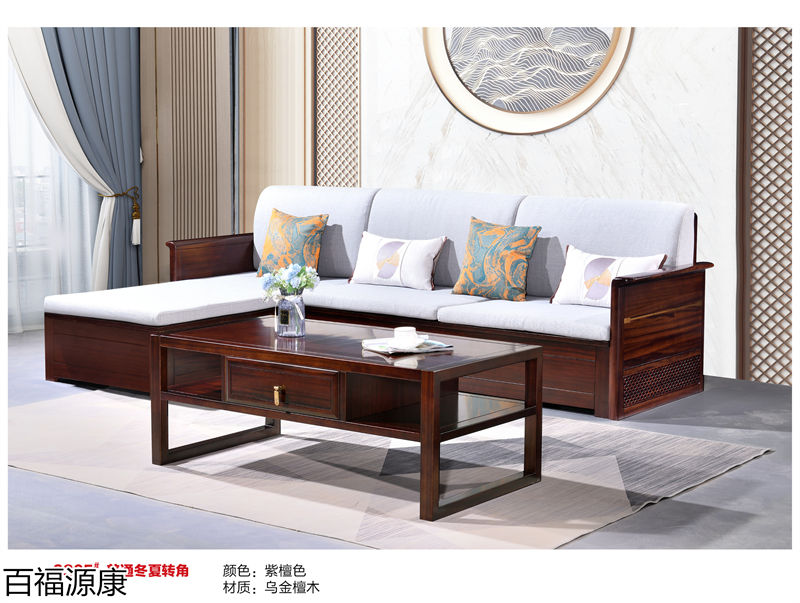 百福源康&middot;雅韻新中式烏金檀木家具