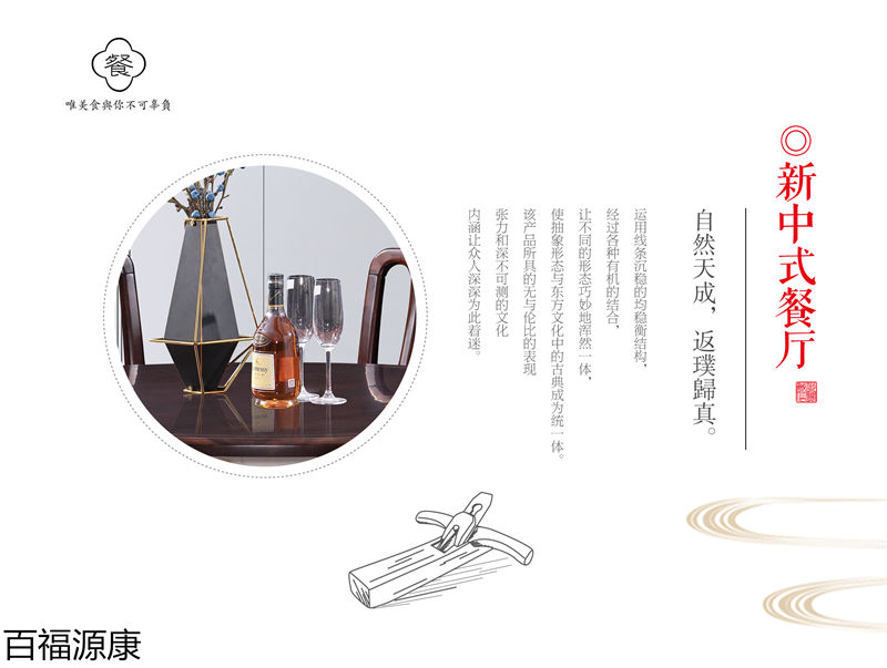 百福源康&middot;雅韻新中式烏金檀木家具