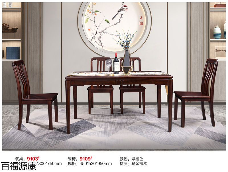 百福源康&middot;雅韻新中式烏金檀木家具