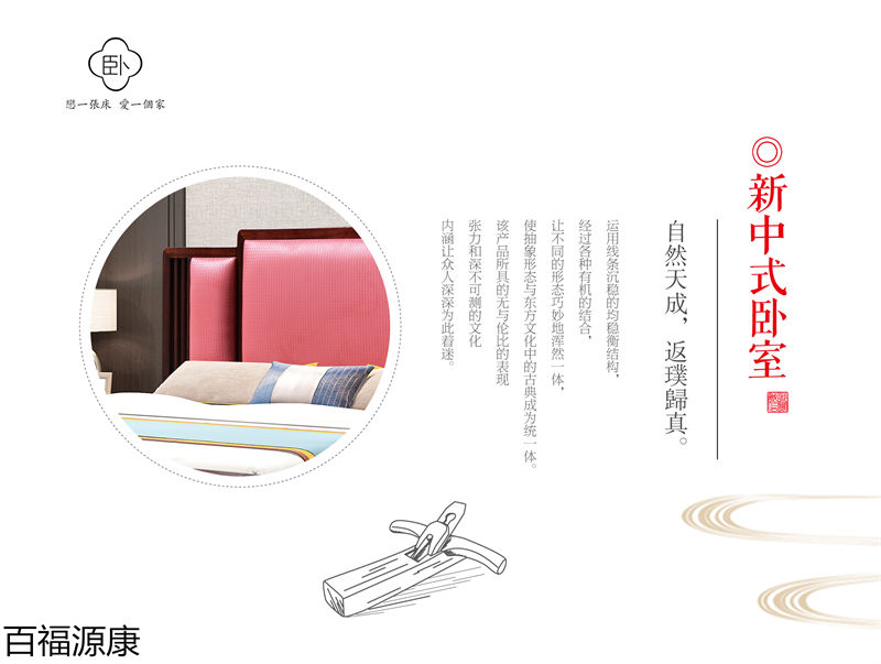 百福源康&middot;雅韻新中式烏金檀木家具